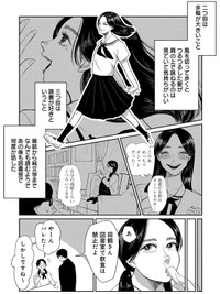 【漫画】『象の恥、鶴はおどる』9　©金子こねる／新潮社