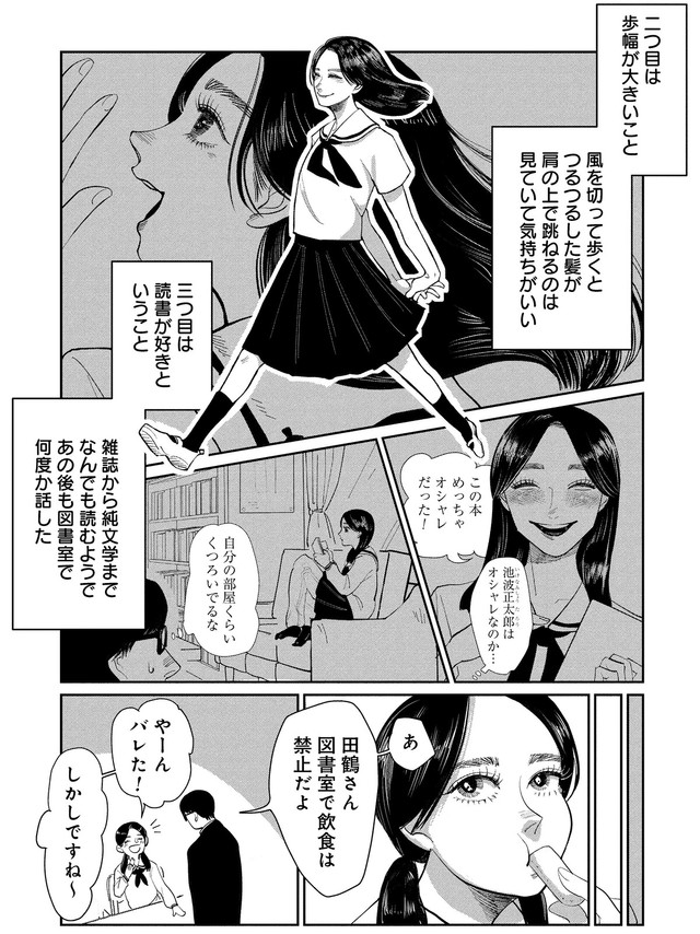【漫画】『象の恥、鶴はおどる』9　©金子こねる／新潮社