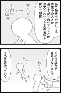 【漫画】『45歳、初めての飲食業で気づいた裏方仕事の連携』6　(C)トマコ