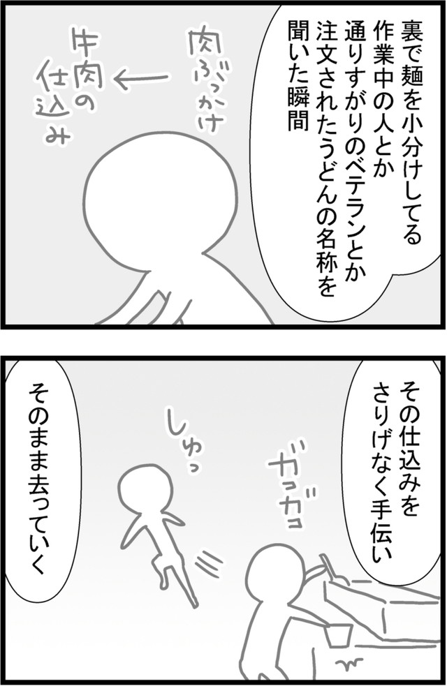 【漫画】『45歳、初めての飲食業で気づいた裏方仕事の連携』6　(C)トマコ