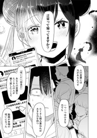 【漫画】『推しに願いを』41 ©Torimura/SQUARE ENIX