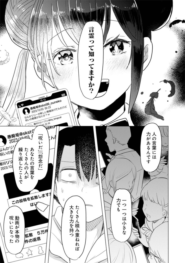 【漫画】『推しに願いを』41 ©Torimura/SQUARE ENIX