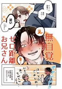 無自覚でゼロ距離で話してしまう八雲　©Ayano Rokushi 2025