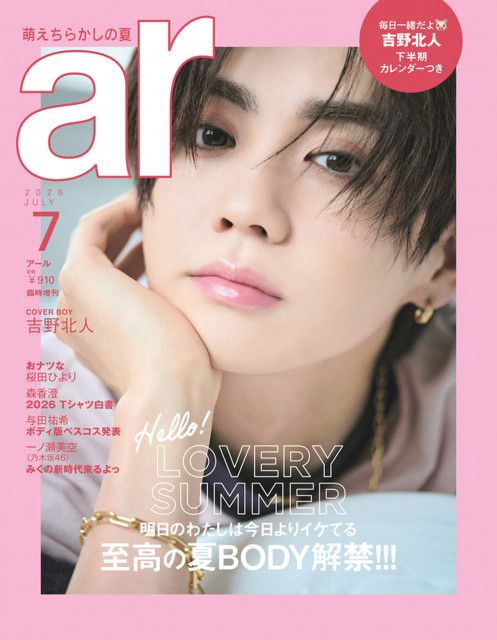 吉野北人　bigタオル  七夕 吉野北人“北人と過ごす夏の1日” | 朝日新聞デジタルマガジン＆[and]