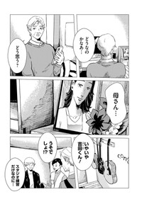【漫画】『夢岡アンダー ザ スキン』4（悠岡清人さん提供）