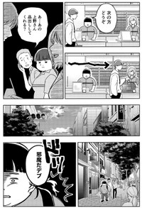 【漫画】『本当に結婚したいのですか？』33（井原タクヤさん提供）
