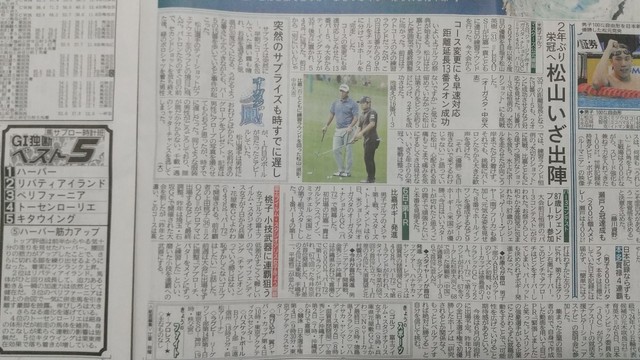 第1Rの様子を伝えるデイリースポーツ紙面。試合が始まると時差の関係で新聞での扱いはむずかしくなる