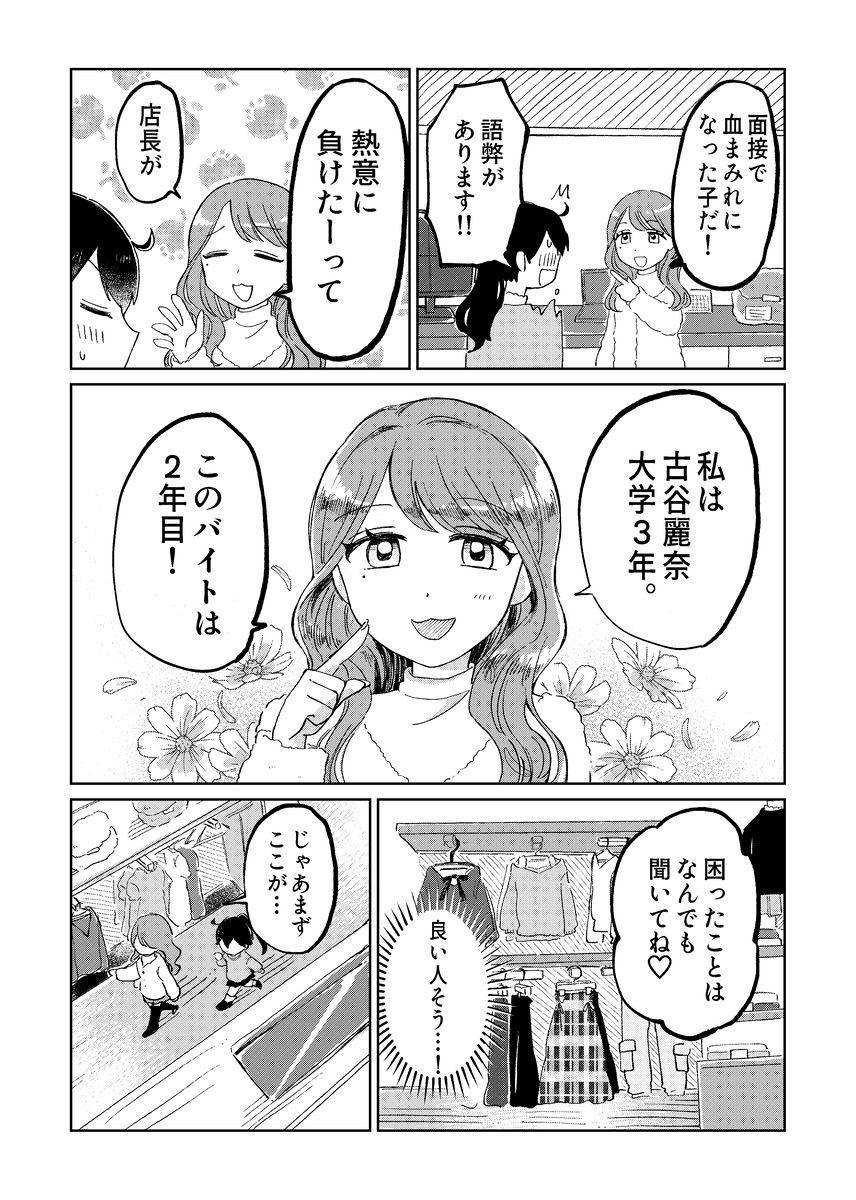 【漫画】『新人バイト研修』7（豊方一香さん提供）
