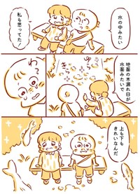 【漫画】『美味しい餃子を食べて泣いた日』7　©kanakobiwa