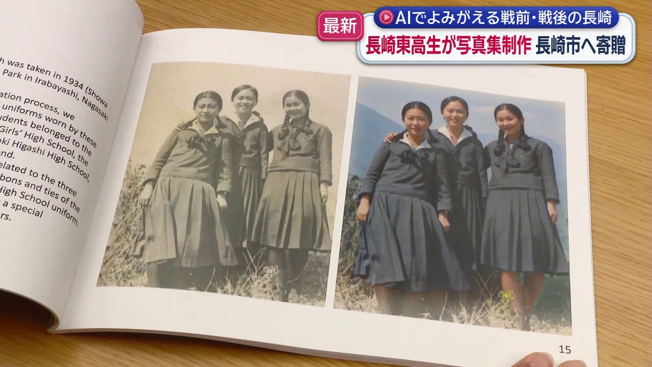 AIでよみがえる戦前の長崎 高校生が写真集制作(6) | 長崎ニュース