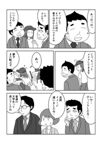 【漫画】『モンスター社員が改心した意外なキッカケ』10（まるいがんもさん提供）