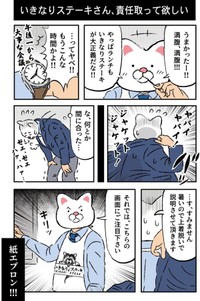【漫画】『いきなりステーキさん、責任取って欲しい』（玖島川のりさん提供）