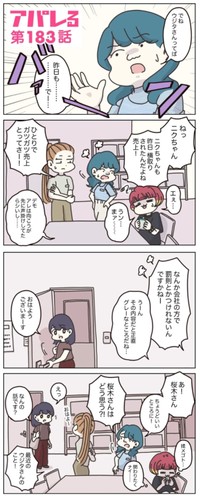 【漫画】『アパレる176話-187話』28　（C）ぼのこ