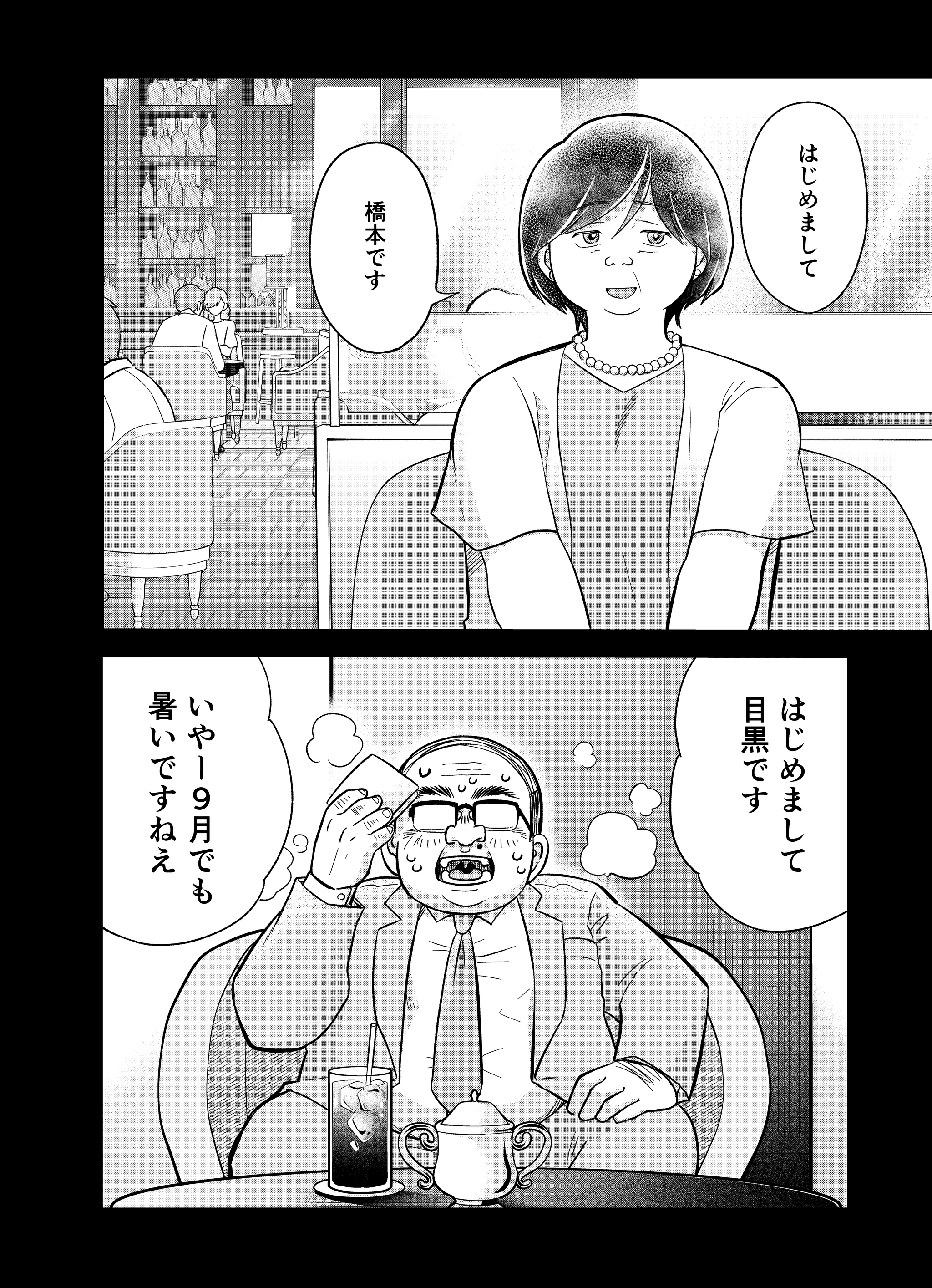 【漫画】『第11話～第12話　敬意と誠意と安心』4（井原タクヤさん提供）