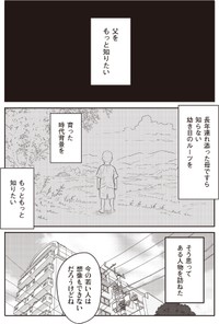 【漫画】『ネット右翼になった父』27（漫画：とあるアラ子／原作：鈴木大介）／KADOKAWA　より