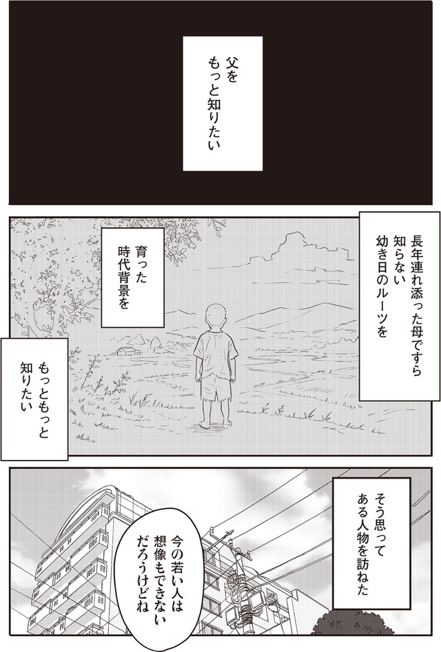 【漫画】『ネット右翼になった父』27（漫画：とあるアラ子／原作：鈴木大介）／KADOKAWA　より