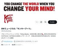 ブロードウェイミュージカル「キンキーブーツ」公式X（スクリーンショット）
