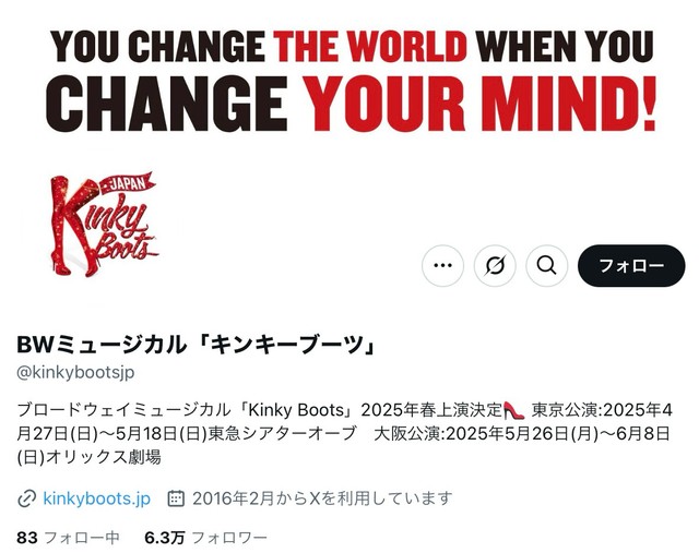 ブロードウェイミュージカル「キンキーブーツ」公式X（スクリーンショット）