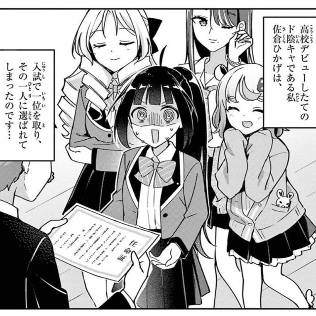 中学で友達が1人もいなかった私が…学園の注目の的に！？　©はづき／小学館