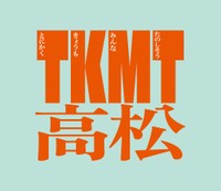 高松市 新しい公式ロゴマーク案(提供 高松市)