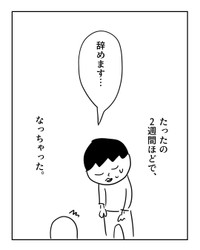 【漫画】『選ばなかった道』6（増田さん提供）