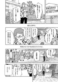 【漫画】『イヌの街頭募金、あなたは払う？払わない？』24(C)常喜寝太郎／小学館