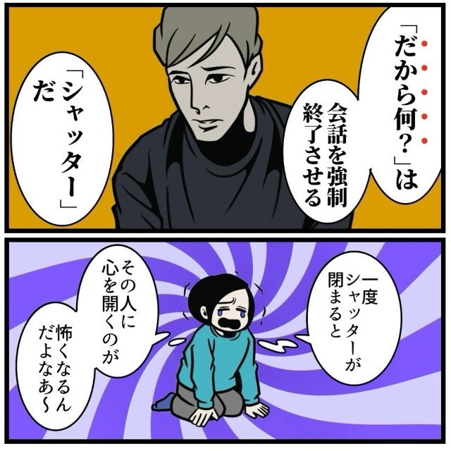 【漫画】『相手の不安をなくす共感の仕方』4（B.B軍曹さん提供）