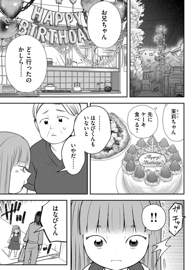 【漫画】『ニート、姪っ子のために外に出る』27　(C) 淘田きょむ／COMISMA INC.