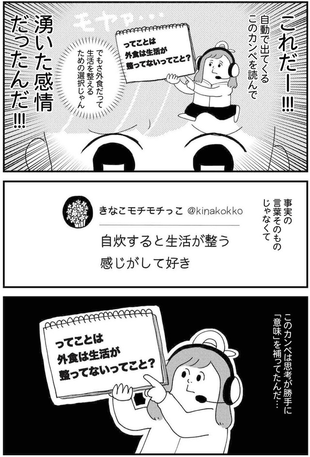 【漫画】『脳内自動字幕生成に、気分を左右されてた話』5（ゆすぎさん提供）