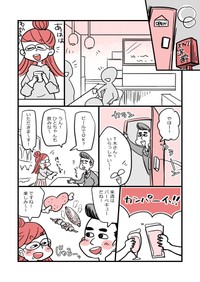【漫画】『アラフォー女子が10年ぶりに恋をした』65（かとひとさんの提供）