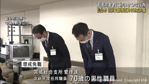 仙台市 就労支援相談員の男性職員を懲戒免職　支援対象者にわいせつな行為　