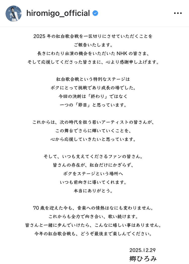 郷ひろみのインスタグラム＠hiromigo_officialより