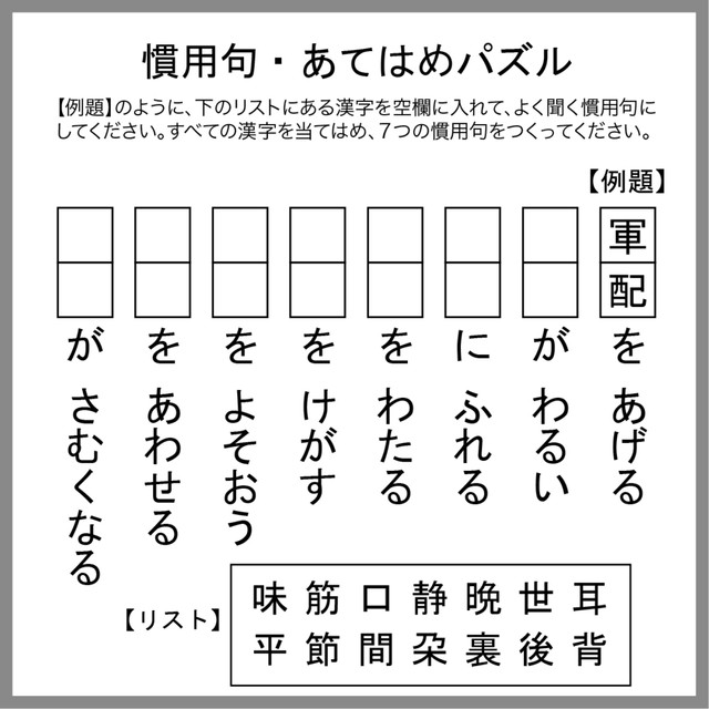 慣用句あてはめパズル