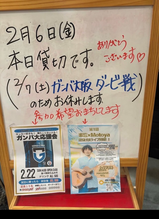 間違えていた日から10日後には、本当に「貸し切り」の日が／串忘（@kushibo_neya）提供