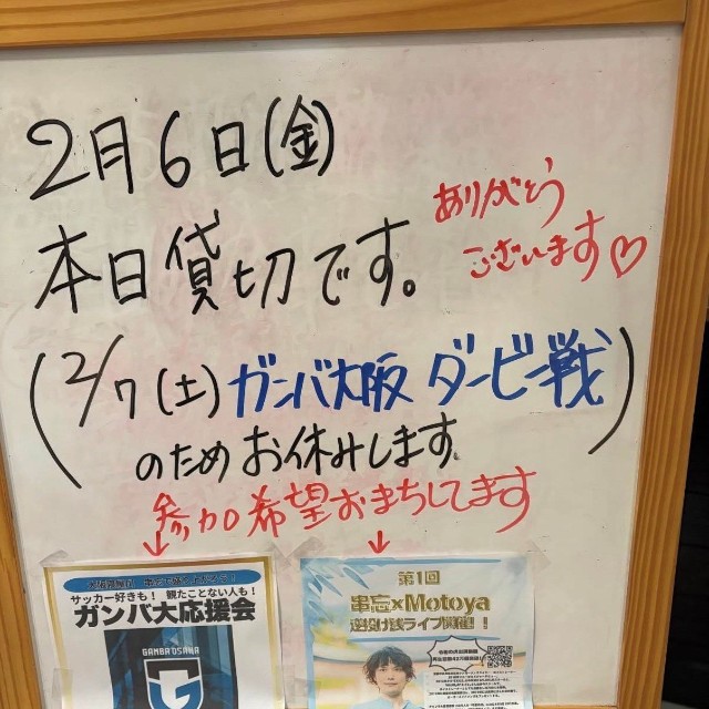 間違えていた日から10日後には、本当に「貸し切り」の日が／串忘（@kushibo_neya）提供
