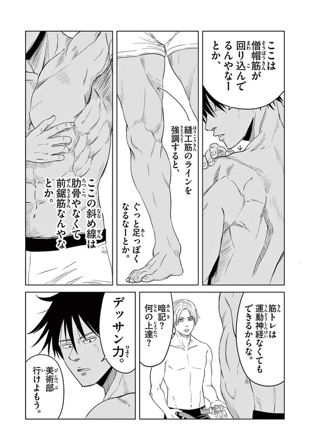 【漫画】『みずぽろ』24（一色美穂さん提供）