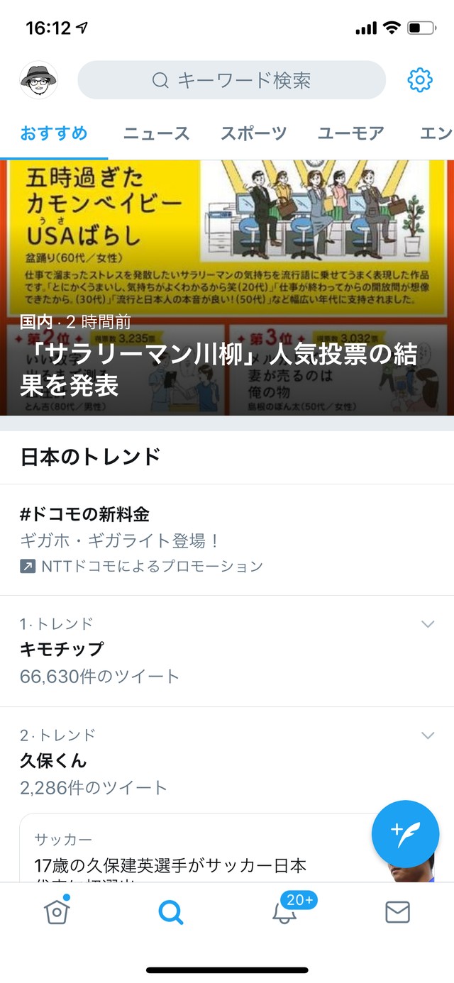 Twitter（当時）のトレンドを席捲したキモチップ（松岡さん提供）