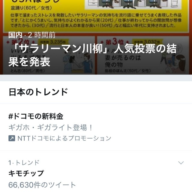 Twitter（当時）のトレンドを席捲したキモチップ（松岡さん提供）