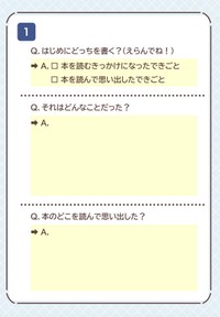 質問に答えながら書き込んでいける／ゆめぴさん（@yumepikopu）提供
