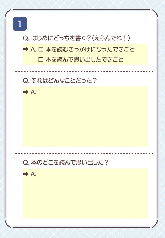質問に答えながら書き込んでいける／ゆめぴさん（@yumepikopu）提供