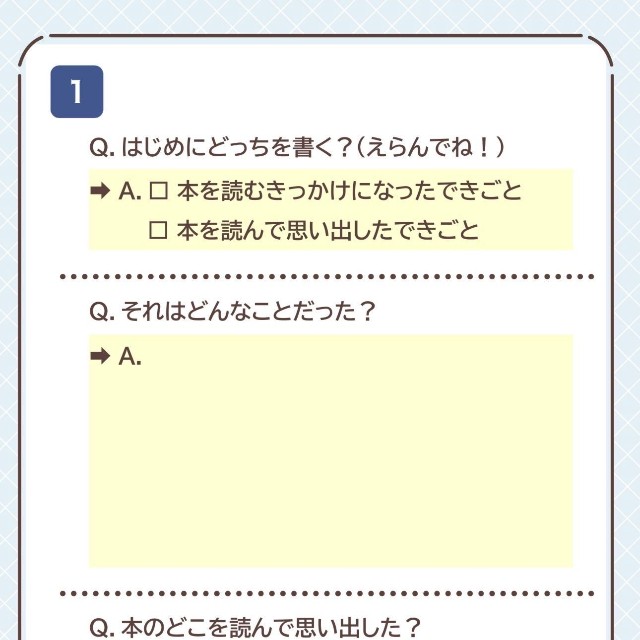 質問に答えながら書き込んでいける／ゆめぴさん（@yumepikopu）提供