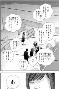 【漫画】『二つのさよなら～一卵性双生児の妹が全身整形しました～』16（餅田ぷりさん提供）