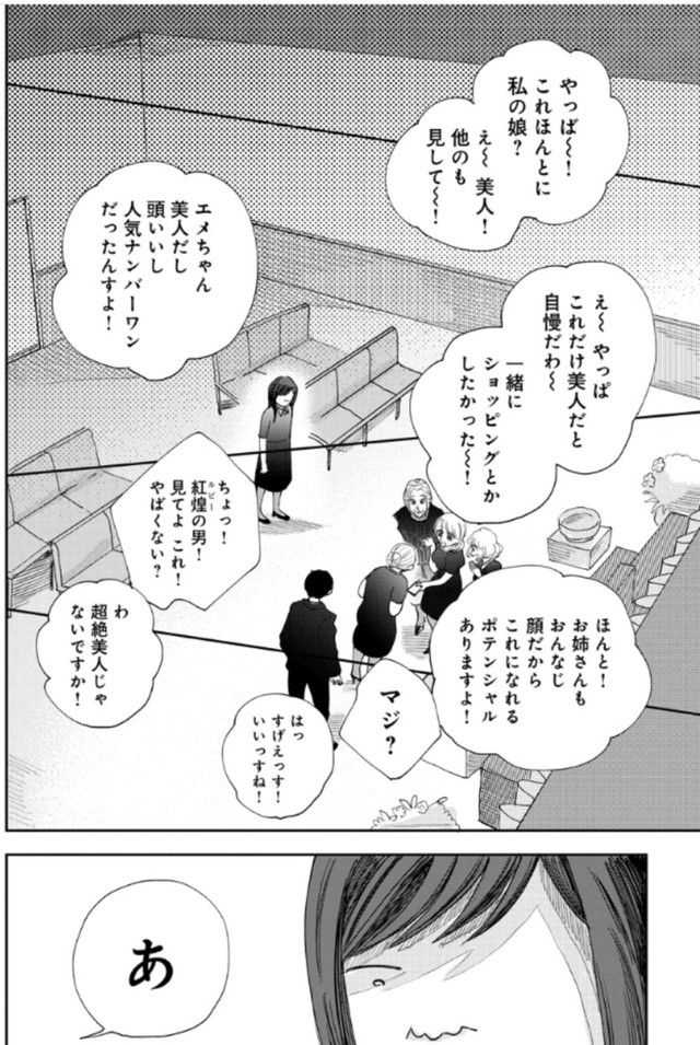 【漫画】『二つのさよなら～一卵性双生児の妹が全身整形しました～』16（餅田ぷりさん提供）
