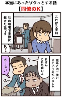 【漫画】『同僚のK』1（大友しゅうまさん提供）