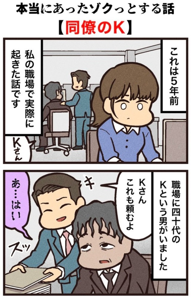 【漫画】『同僚のK』1（大友しゅうまさん提供）