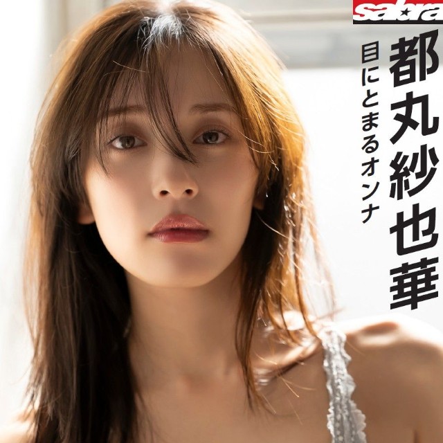 グラビア雑誌『sabra』第6号に登場した都丸沙也華