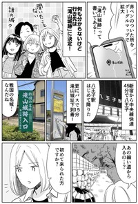 【漫画】『半径100km以内でダーツの旅をやってみた話』5©Miwa Kamata