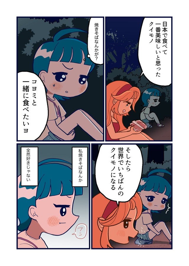 【漫画】『突然できた継母が無理すぎる話』16（まお いつかさん提供）