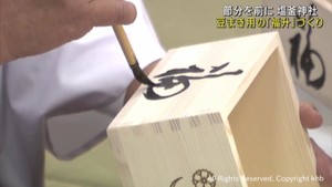 節分を前に福升づくり　宮城・塩釜神社