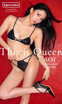 AOIデジタル写真集「This is Queen」©栗山秀作／集英社